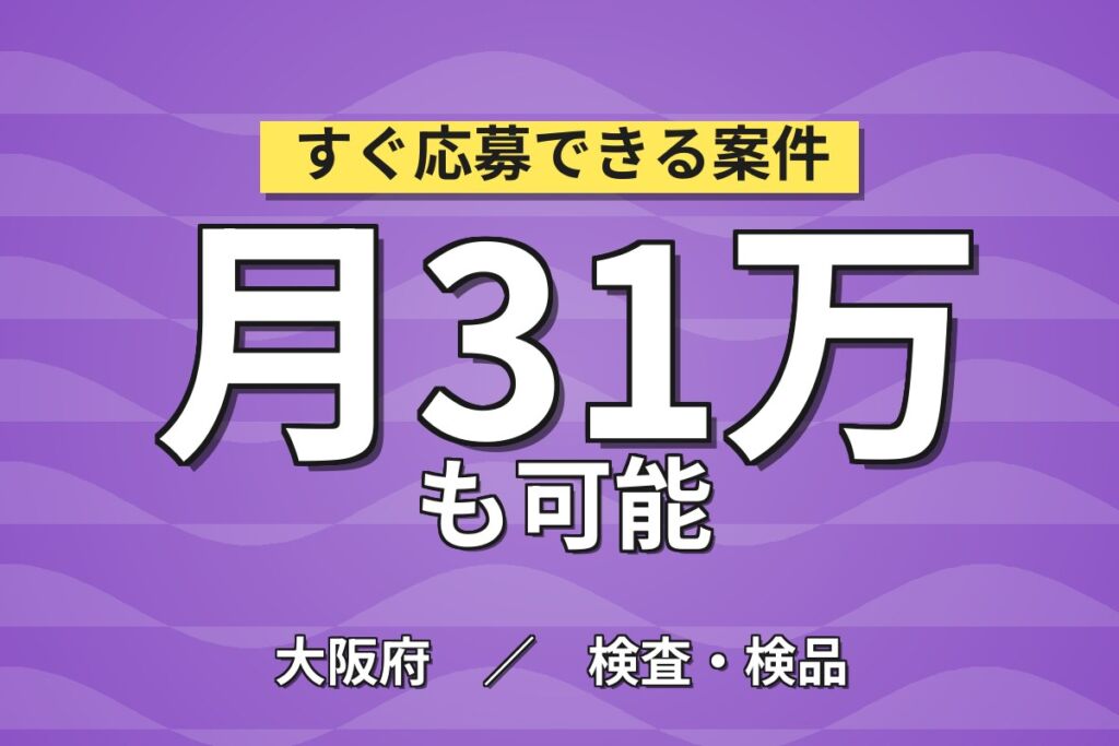阪急駅徒歩10分×缶印刷の3工程機械OP！ウォッシャー/プリンター/スプレー／時給1350円・月収29万円可