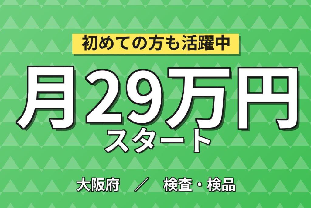 玉掛/クレーン取得制度×伸縮継手ベローズ製造×大手金属！溶接/縫製／日勤土日・月収29万・大阪西淀川