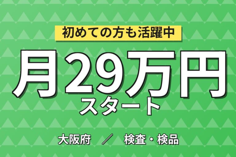 玉掛/クレーン取得制度×伸縮継手ベローズ製造×大手金属！溶接/縫製／日勤土日・月収29万・大阪西淀川