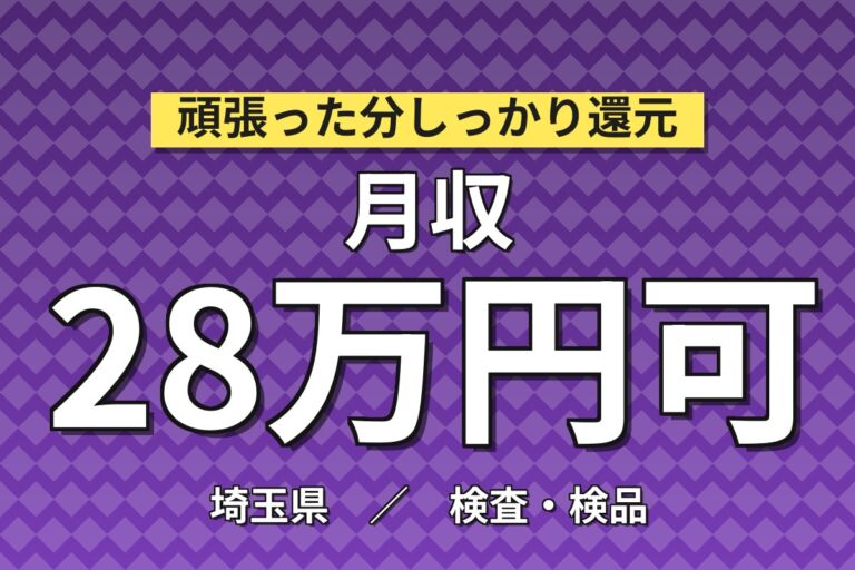 寮費補助3万/祝金15万×高級車エアコンパネル×大手電装メーカー！手組/検査／2交替・月収29万・行田