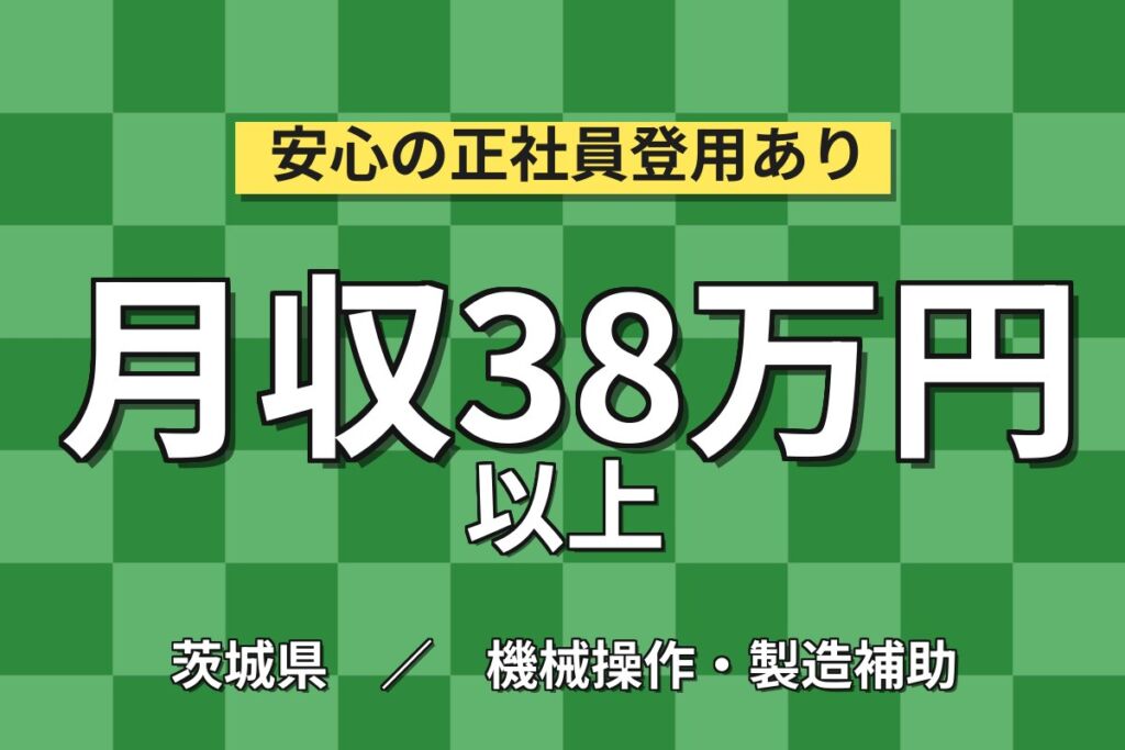 製造経験を高時給1700円で活かす！海底ケーブル製造のドラム巻きOP／2交替・寮費無料・月収38万円可