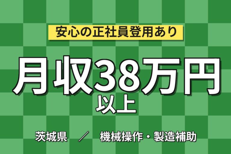 製造経験を高時給1700円で活かす！海底ケーブル製造のドラム巻きOP／2交替・寮費無料・月収38万円可
