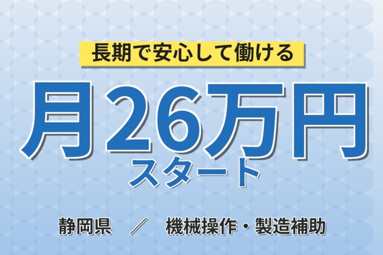 個室寮×時給1400円×日勤！ルームエアコン・冷蔵庫の圧縮機組立／月収26万円可・静岡静岡市・男性活躍