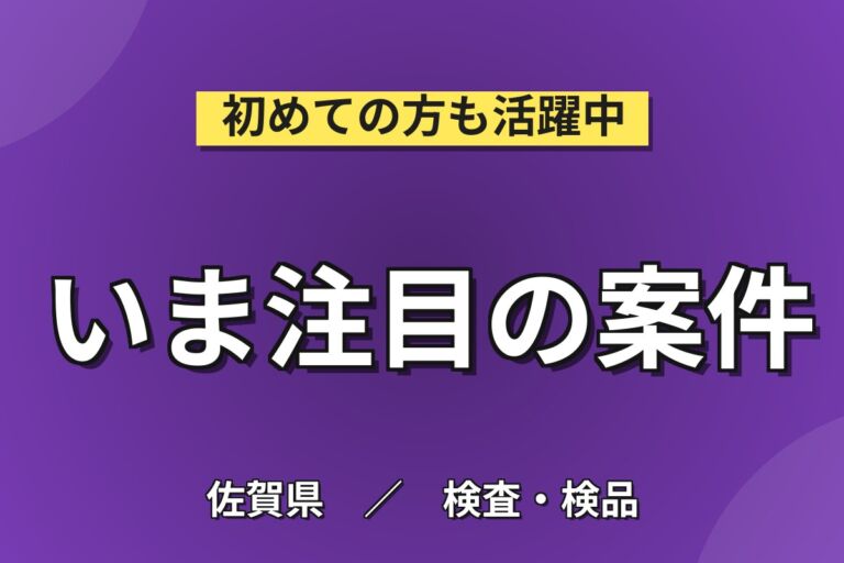徒歩5分×昇給制度あり×大手メーカー！衛生陶器の研磨・加工・検査／月収22万円可・月給20万円・男女活躍中