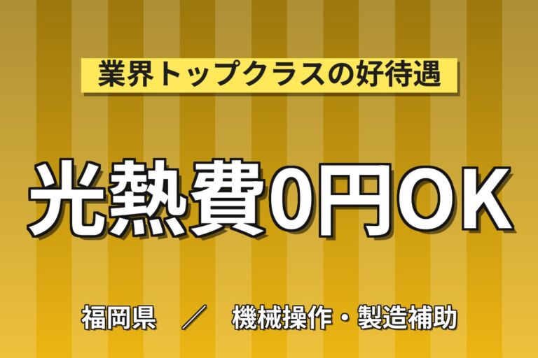 大手機械メーカーでボールネジ製造／時給1600円・月収28.9万円可・寮費無料・正社員登用制度
