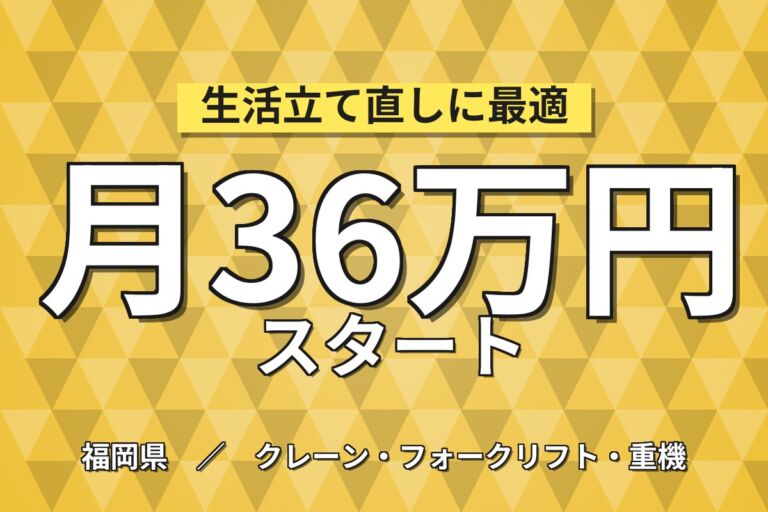 ノルマなし×大手運送会社！自動車整備士・トラックの車検／時給2200円・月収36万円可