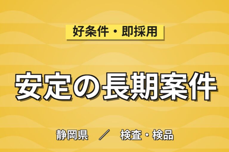 個室寮無料×時給1300円×2交替！ベアリング・等速ジョイントの製造／月収22万円可・静岡磐田・男女活躍