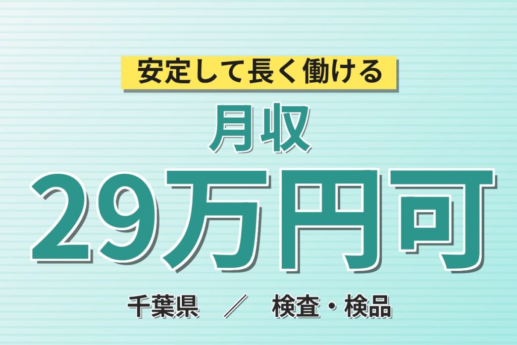 寮費5万補助×時給1300円×2交替×無料送迎！製袋フィルムの目視検査・梱包スタッフ／月収29万円可