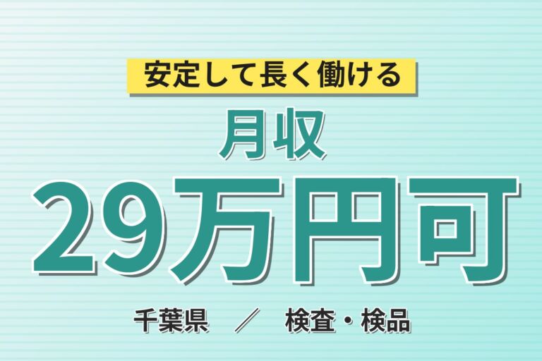 寮費5万補助×時給1300円×2交替×無料送迎！製袋フィルムの目視検査・梱包スタッフ／月収29万円可