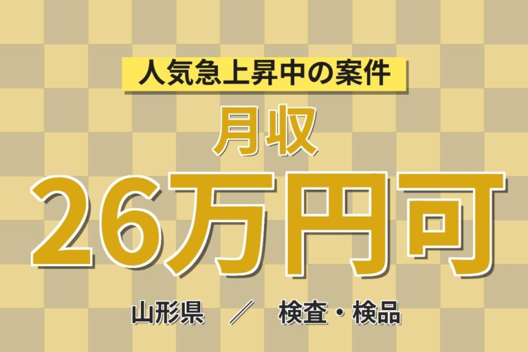 日勤×土日休み！放熱基板の製造マシンオペレーター／月収26万円可・クリーンルーム