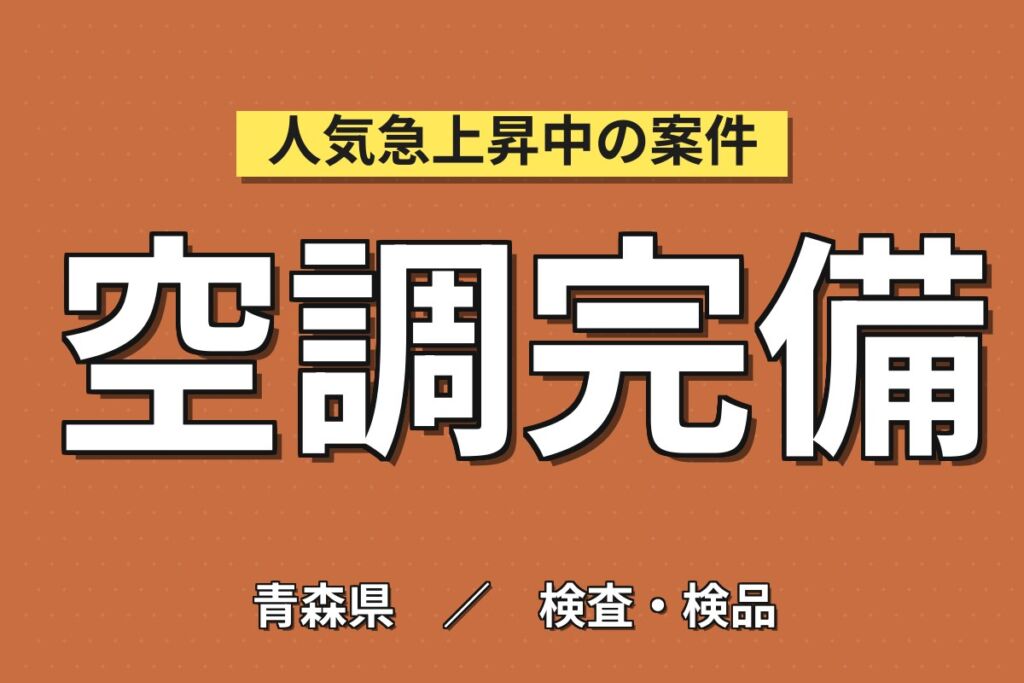 平賀駅から車5分！水晶振動子の製造マシンオペレーター／月収23万円可・クリーンルーム