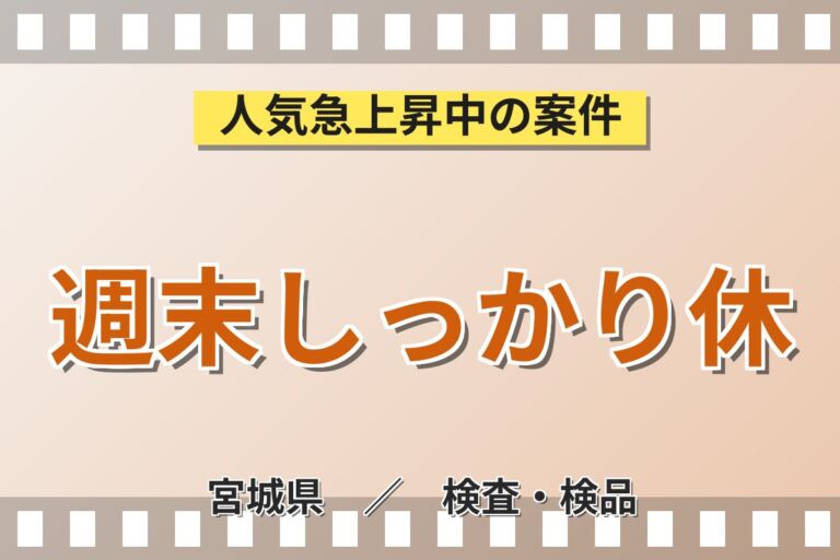 時給1600円×日勤×土日休み×女性も働きやすい！多機能電話機の組立・検査・部品供給スタッフ／月収30万円可