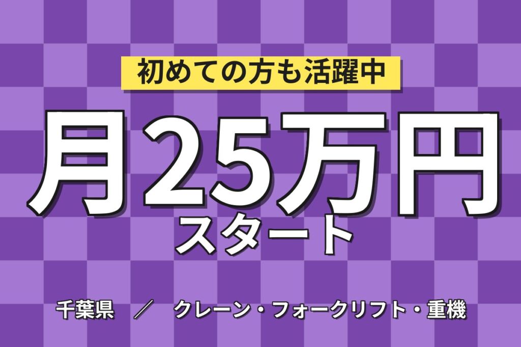 フォーク免許を活かす×日勤・土日休み！産業部品の入出庫倉庫作業／月収25万円可・月給制・送迎バス