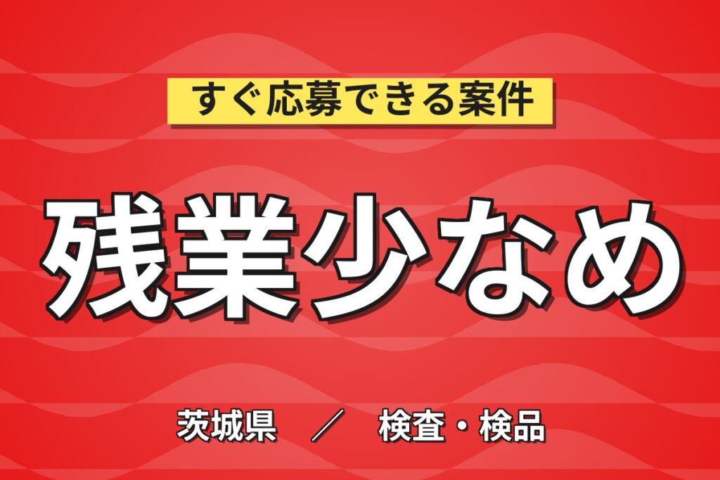昇給制度あり×日勤土日祝休み！プラスチック製品の目視検査・梱包／時給1300円・月収22.4万円可