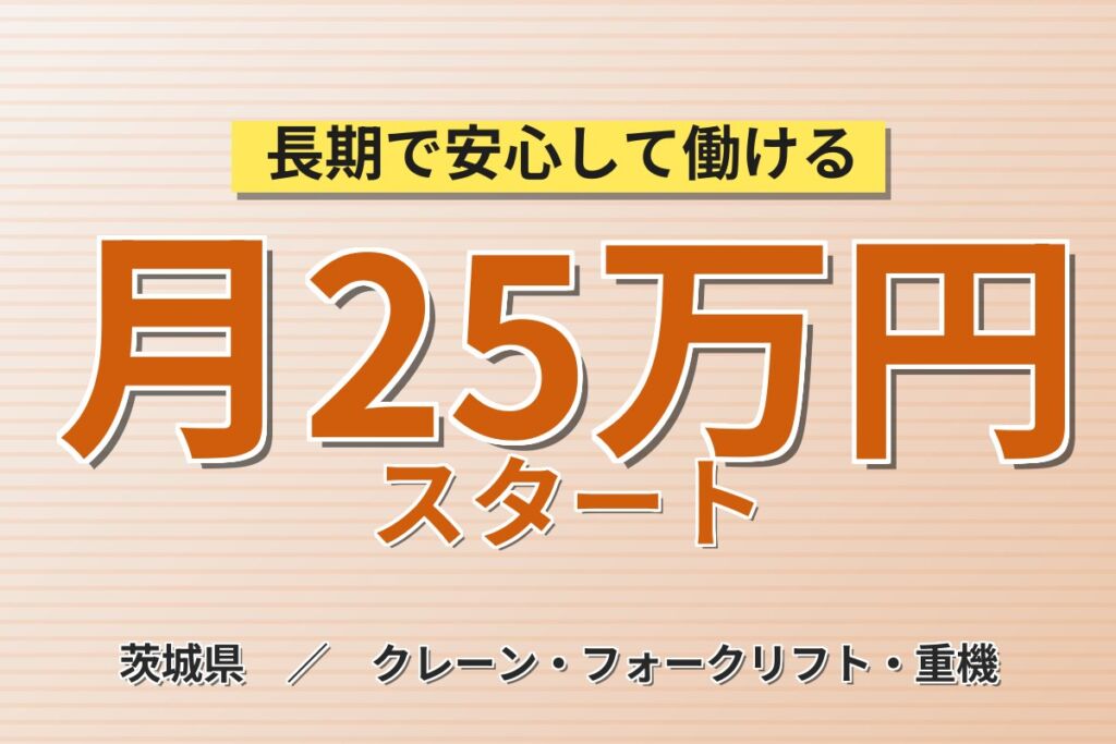 急募×フォーク免許優遇！自動車部品のピッキング・検品／時給1300円・月収25.5万円可