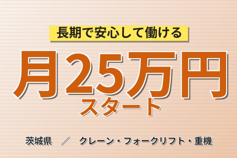 急募×フォーク免許優遇！自動車部品のピッキング・検品／時給1300円・月収25.5万円可