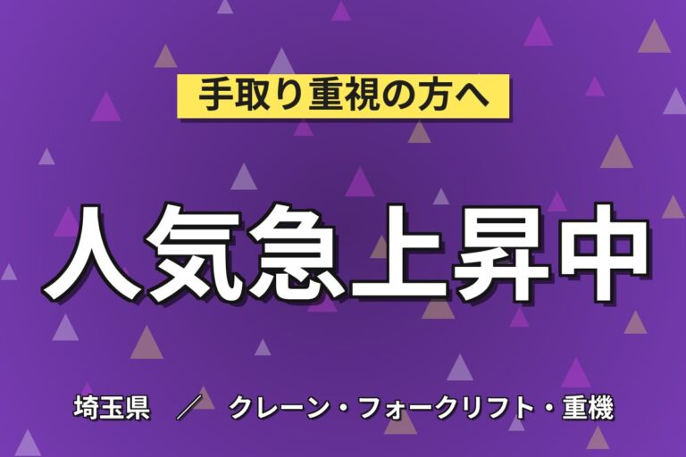 玉掛・クレーン資格活かす！鉄パイプの搬入・搬出／時給1400円・月収22.7万円可・日勤土日祝休み