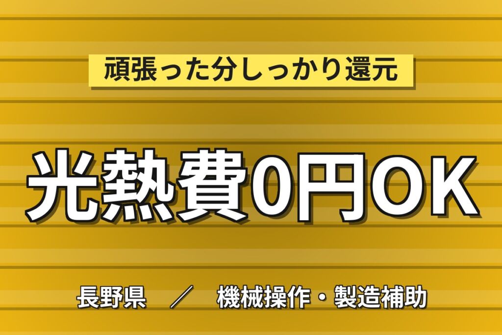 寮費無料×土日祝休み！産業用ロボット・自動車エンジンの精密部品加工／月収26万円可・正社員登用・喫煙室あり