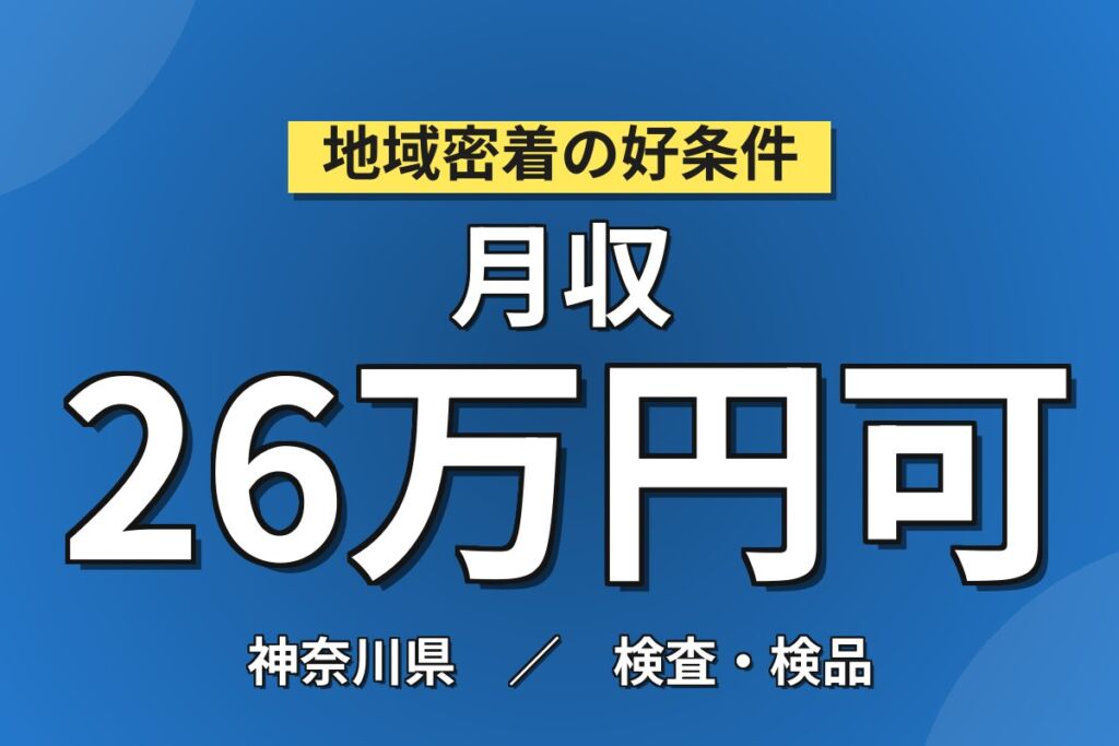 ものづくりの醍醐味×スキルアップ！ケーブル製品の製造・検査・梱包／時給1500円・月収26.5万円可