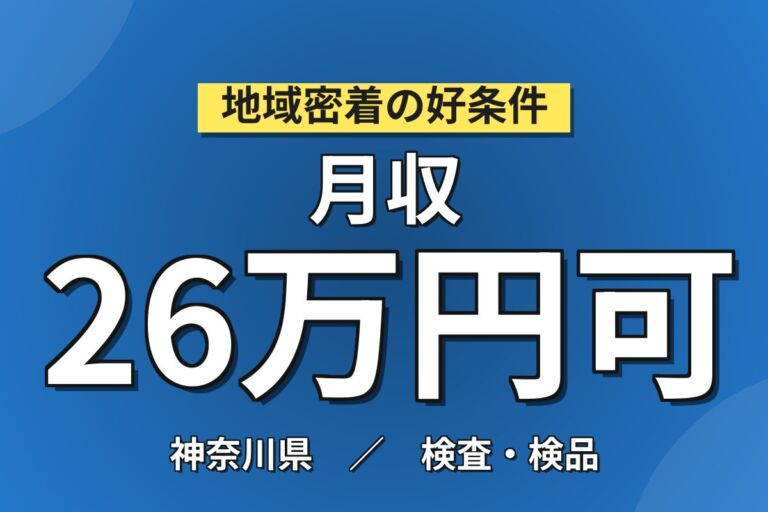 ものづくりの醍醐味×スキルアップ！ケーブル製品の製造・検査・梱包／時給1500円・月収26.5万円可