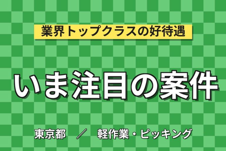 方南町駅徒歩3分×時給1500円！人気のレンタカー回送業務／月収24万円可・MT免許要・喫煙室あり