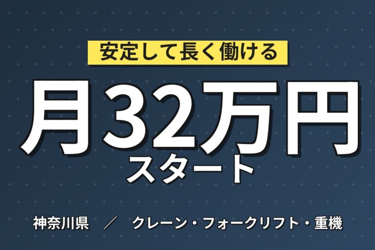 輸入車整備の経験を活かす×時給1950円！湘南藤沢店で自動車整備士／月収32万円可・喫煙室あり