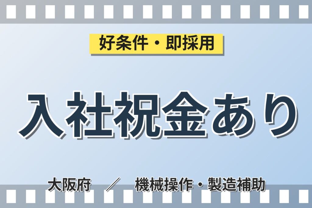 個室寮無料×月給23万円×2交替！トラクタ・エンジンの組立・加工／月収28万円可・大阪堺・男性活躍