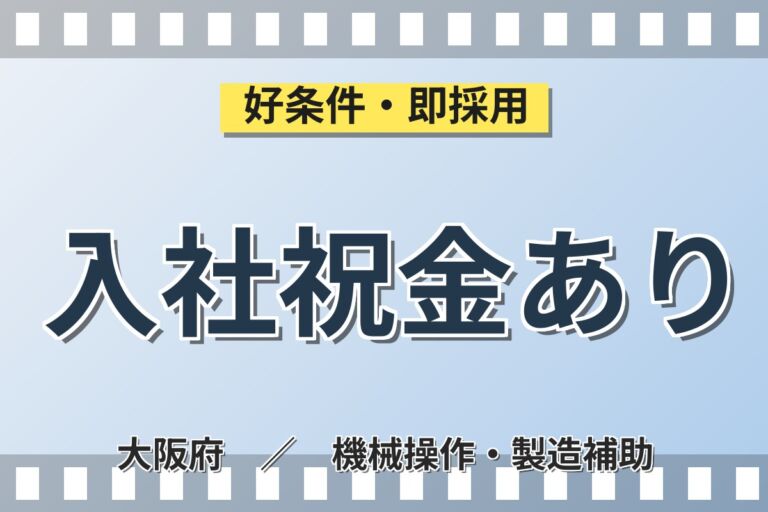 個室寮無料×月給23万円×2交替！トラクタ・エンジンの組立・加工／月収28万円可・大阪堺・男性活躍
