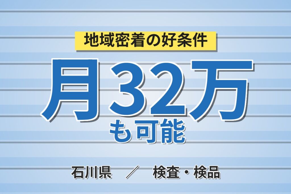 年間休日130日以上×無料送迎バス！半導体の機械加工オペレーター・検査・運搬／月収32万円可・寮あり