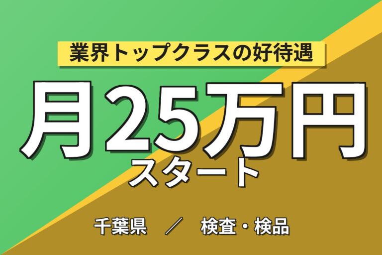 医療光ファイバー製造×大手医療機器メーカー！ピンセットでコネクター取付・研磨／日勤土日・月収25万