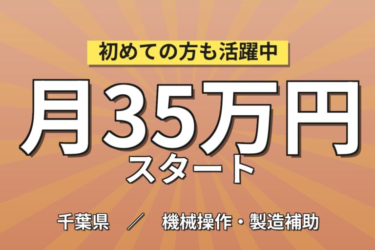 フォーク資格活かす×2交替で月収35万円可！パーティクルボードの印刷OP・梱包／時給1500円