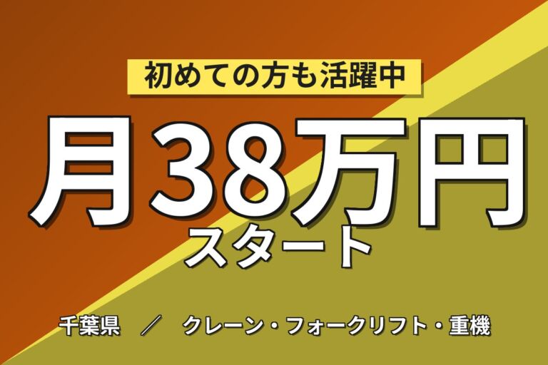 夜勤専属×深夜手当140h×木材ボード製造！高収入月収38万円可・佐倉・フォーク資格無料取得