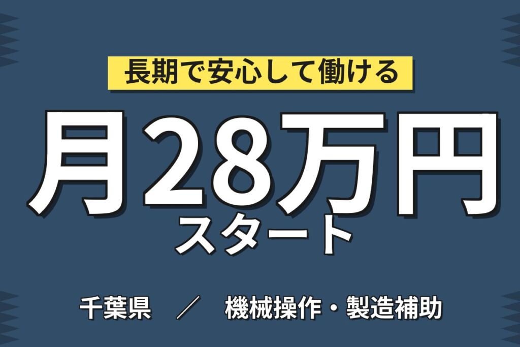 時給1400円×無料送迎バス！太陽光発電土台・立体駐車場の溶接スタッフ／月収28万円可・日勤×土日祝休み