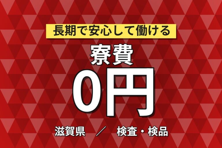 入社6か月寮費無料×超高時給1700円×小型船舶エンジン部品×大手機械！2交替・月収32万・長浜