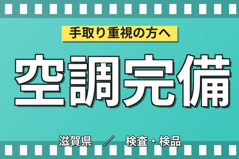 日勤専属×製造社員×賞与年2回×大手電子部品！半導体洗浄装置の組立・検査／月収25万円可・彦根市