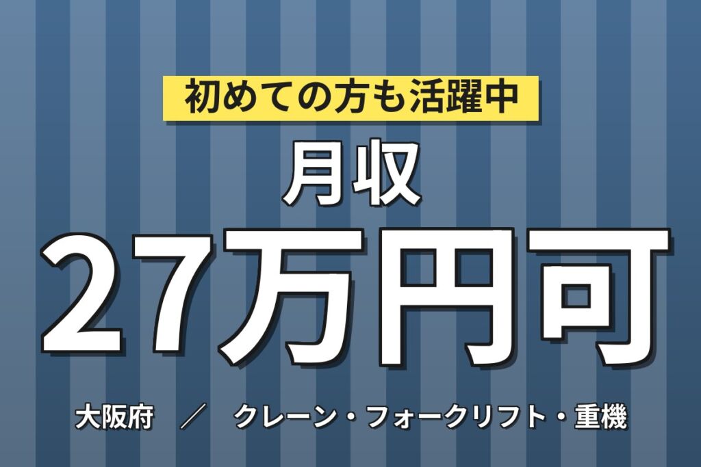 超高時給1500円×リニア電線製造管理(リフト必須)×大手電機！日勤土日・月収31万・大阪此花