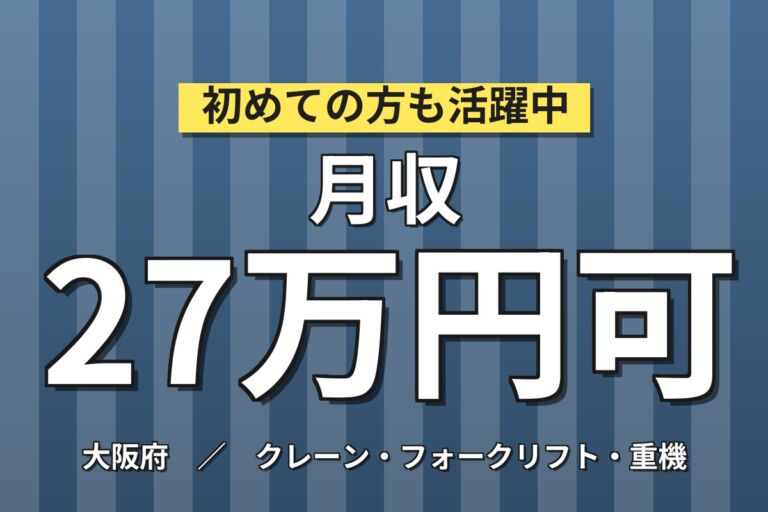 超高時給1500円×リニア電線製造管理(リフト必須)×大手電機！日勤土日・月収31万・大阪此花