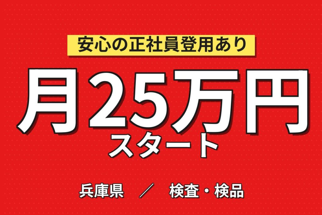 日勤×土日休み×製造社員×賞与年2回×大手電子部品！機械操作・運搬作業／月収20万円可・西宮市
