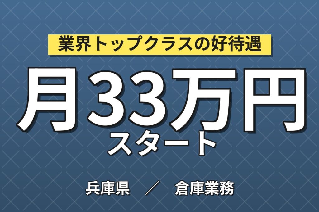 選べる特典3種×AGVロボット運搬×大手物流！2交替・月収33万円可・伊丹