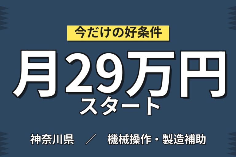 日勤×土日休み×製造社員×賞与年2回×大手自動車！各種トラックの運搬／月収25万円可・藤沢市