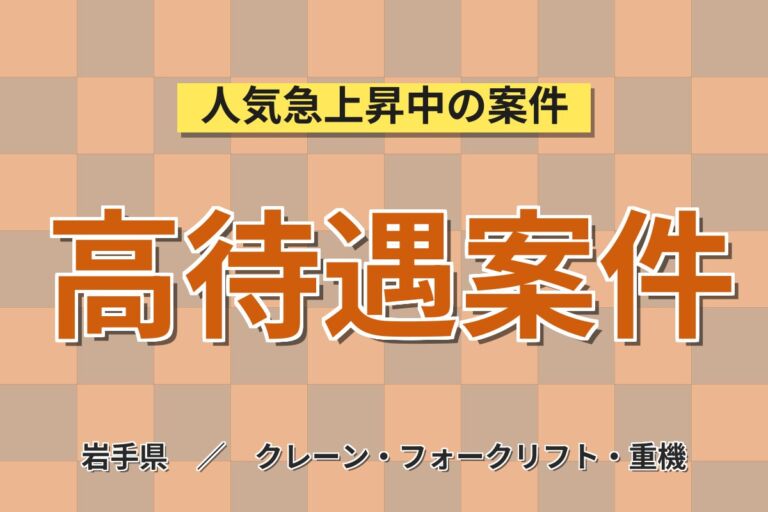 アルミ箔ロールの裁断機OP×ホイストクレーン！家電/車用電解コンデンサ製造／時給1250円・3交替・月収21万