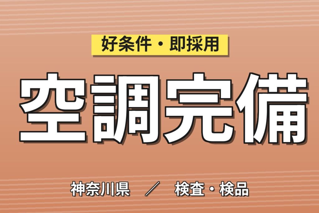 時給1630円×サイクル2週間2交替！電子基板用治具製造スタッフ／月収34万円可・クリーンルーム作業