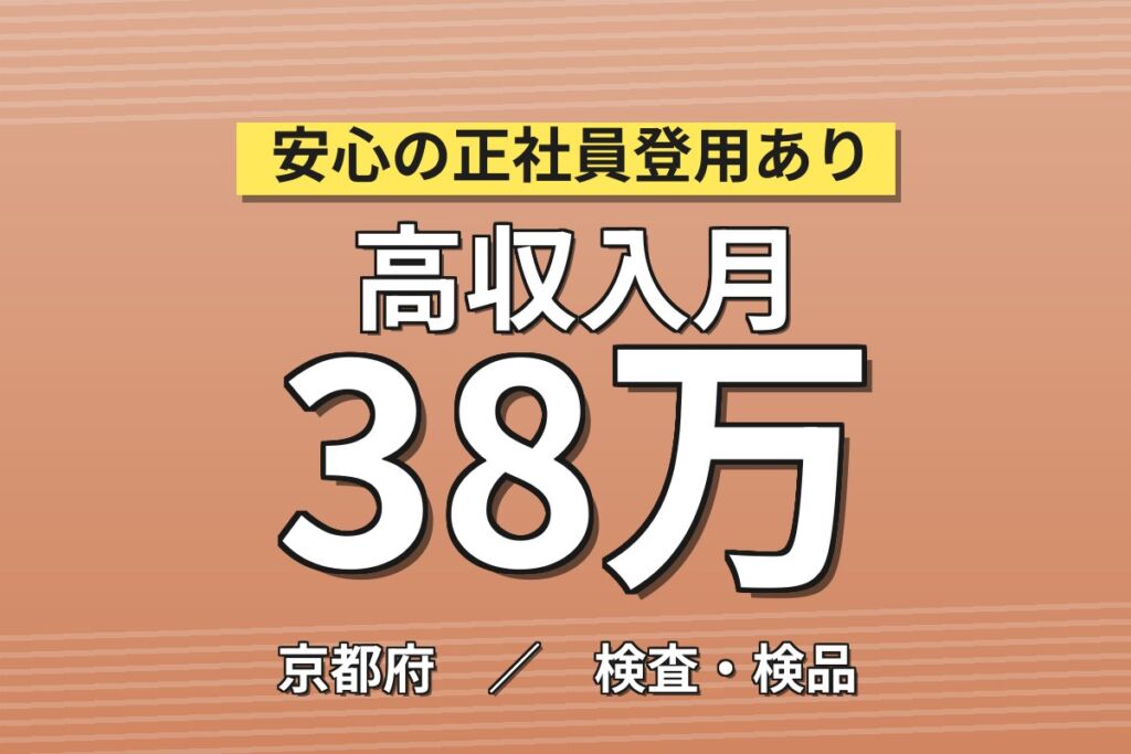 寮費無料+定着応援金×エンジン金属部品加工/検査×大手自動車！削り穴空け／2交替・月収38万・京都右京