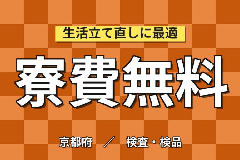 在籍中ずっと寮費無料×マスフロー組立(福知山新工場OP)×大手精密機器！2交替・月収30万