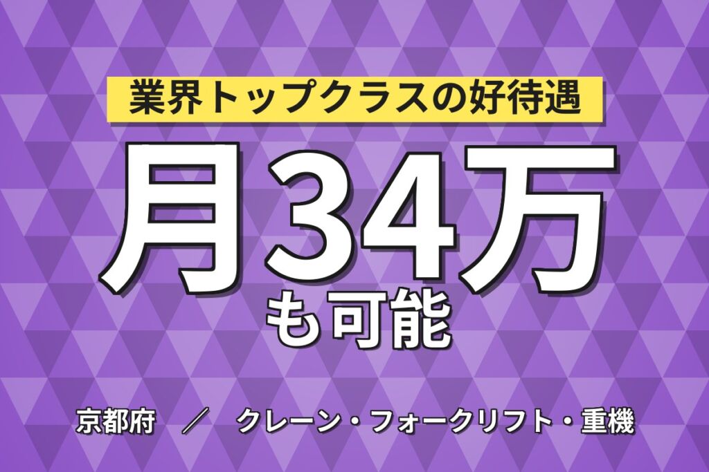 カウンターリフト95%×大手自動車部品！自動車部品入庫運搬／2交替・月収37万・京都右京