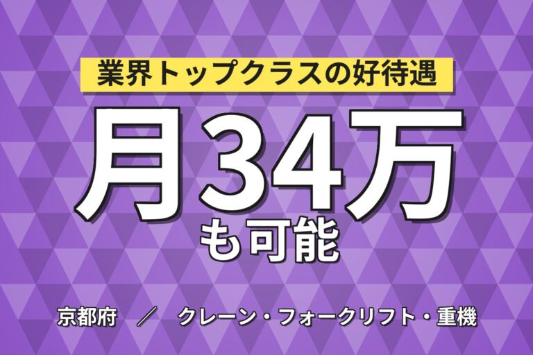 カウンターリフト95%×大手自動車部品！自動車部品入庫運搬／2交替・月収37万・京都右京