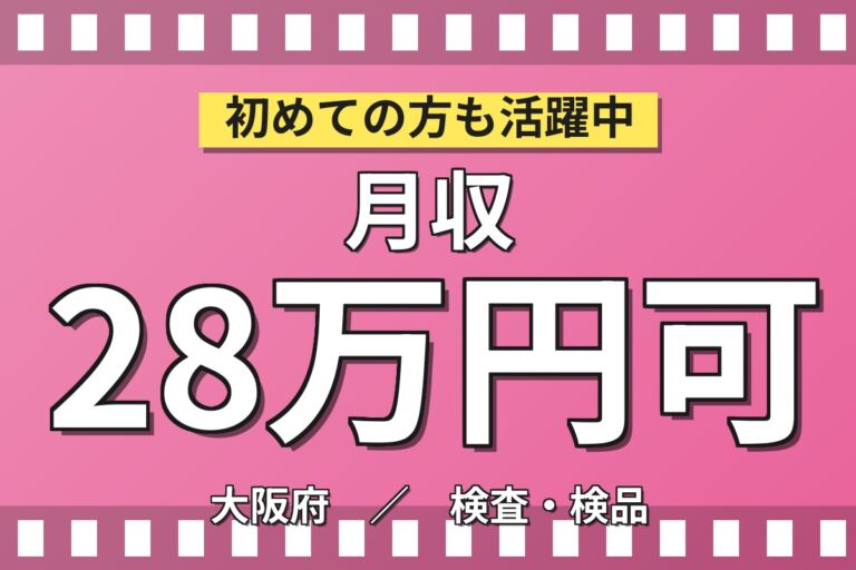 在籍中ずっと寮費無料×業務用エアコン室外機組立×大手家電！日勤土日祝・月収29万・堺