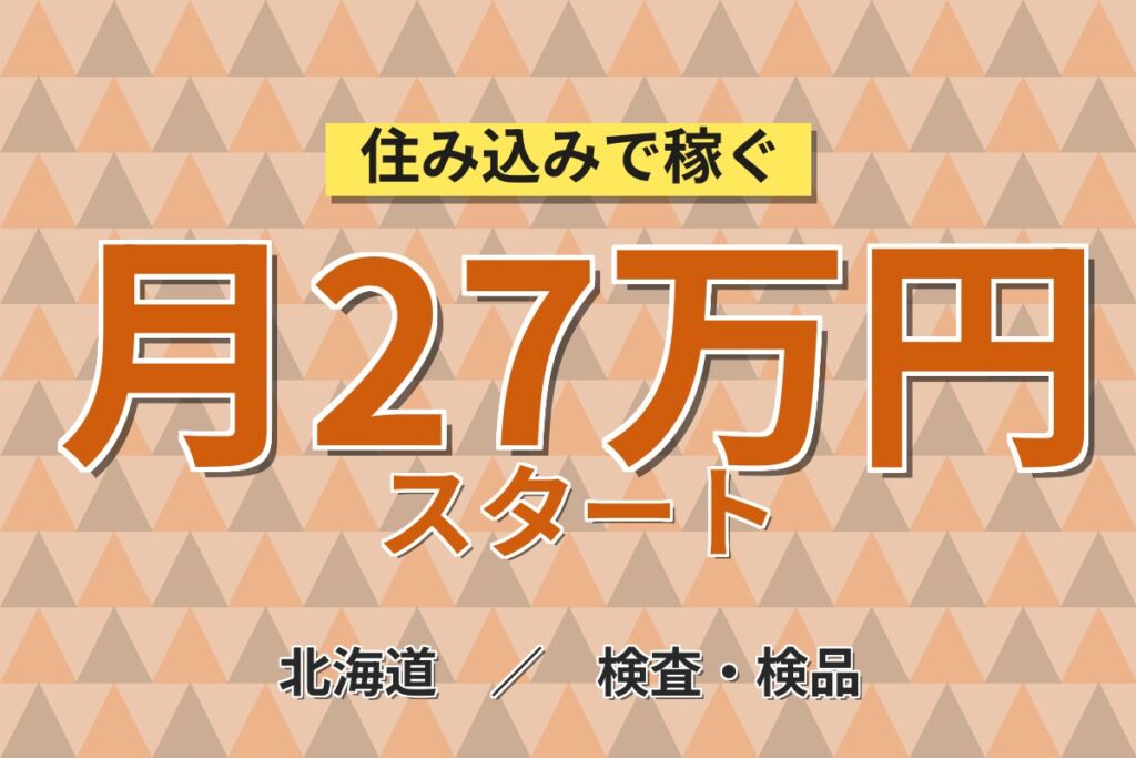 スピード採用×寮無料送迎×無期雇用派遣！CVTベルトの製造／月収27万円可・月給22.5万円・技能センター研修