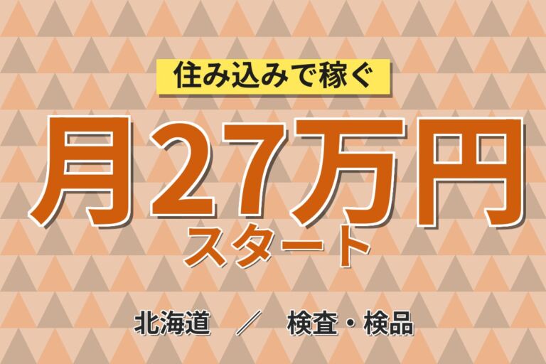 スピード採用×寮無料送迎×無期雇用派遣！CVTベルトの製造／月収27万円可・月給22.5万円・技能センター研修