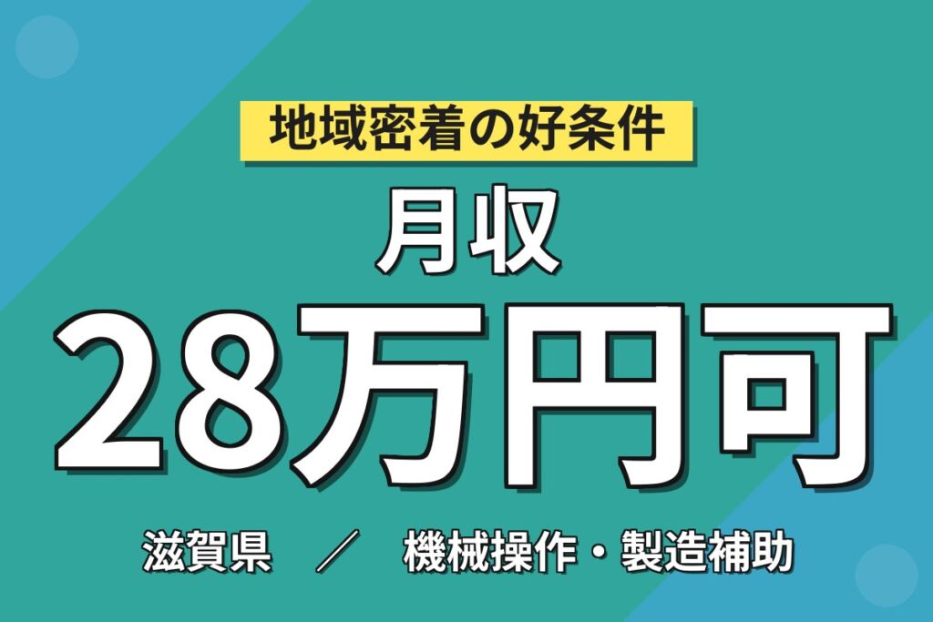 大手エンジンメーカーで小型エンジン部品の機械加工／月給23.5万円・月収28万円可・即入寮